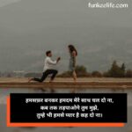 Best 100+ Propose Shayari in Hindi | प्यार का इजहार करने की शायरी