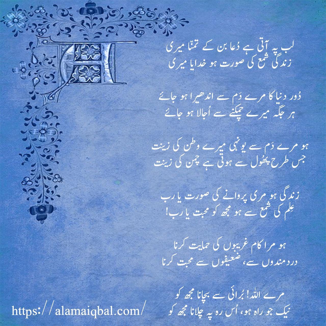 10 Best Allama Iqbal Poems in Urdu For Kids and Students